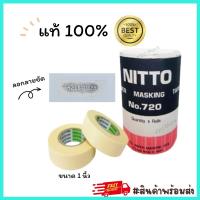 ราคา NITTO กระดาษกาวนิตโต้ NITTO TAPE NO.720/Qarmo กระดาษลอกลาย เทปลอกลาย เทปขูดทะเบียน [1,3,5 ม้วน/แพ็ค] พร้อมส่ง Y2U Stor (20157645122)
