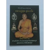ราคา หนังสือชึวประวัติ และภาพวัตถุมงคล หลวงปู่สุข สุขเปโม (5156519230)