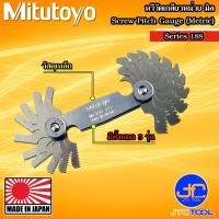 ราคา Mitutoyo เกจวัดเกลียวหน่วยมิล รุ่น 188 - Screw Pitch Gauge Metric type Series 188 (28709900497)