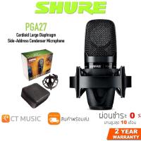ราคา [ใส่โค้ดลด 1000บ.] Shure PGA-27LC ไมโครโฟน ประกันศูนย์มหาจักร SHURE PGA27 (12475238970)