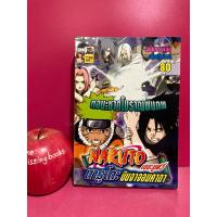 ราคา NARUTO THE MOVIE นินจาจอมคาถา นารุโตะ ตอน ซากโบราณพ้นภพ (ศึกนินจามหาเวทย์ ) นารูโตะ (26167331352)