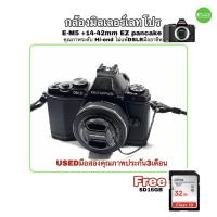 ราคา OLYMPUS OM-D E-M5 14-42mm EZ กล้องมิลเลอร์เลทโปร พร้อมเลนส์ มีกันสั่น ถ่ายสวย ไฟล์ JPEG Raw Used มือสองมีประกัน3เดือน (15994535672)