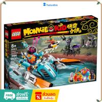 ราคา （ราคาต่ำสุดออนไลน์）LEGO Monkie Kid series 80014 เรือรบพลังทราย เลโก้ของใหม่ ของแท้ 100% (25935962623)