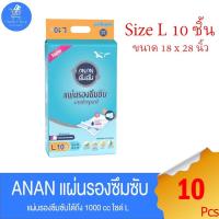 ราคา ANAN อันอัน แผ่นรองซับ ไซส์ L 45x70 ซม. จำนวน 10 ชิ้น (28481365219)