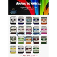 ราคา สีย้อมผ้า ตราเทพนม สีเคมีรุ่นพิเศษ ย้อมร้อน ย้อมง่าย ติดดี สีไม่ตก (จำหน่ายยกกล่อง 1กล่อง บรรจุ 12 ซอง) (20892493643)