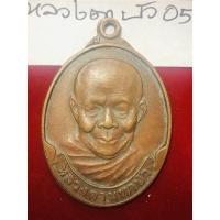 ราคา หลวงตามหาบัว ญาณสสัมปัณโณ วัดป่าบ้านตาด จังหวัดอุดรธานี เหรียญแจกญาติโยม ปี 2544 เนื้อทองแดง (15393974549)