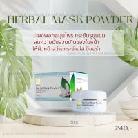 ราคา ผงพอกสมุนไพรเพื่อหน้าสว่างกระจ่างใส(จันทร์สว่าง) (23783379157)
