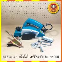 ราคา BERALA กบไสไม้ กบไฟฟ้า เครื่องไสไม้ เครื่องขัด BL-1900B (9981280057)