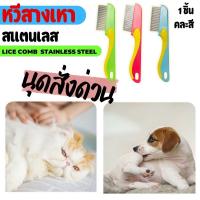 ราคา หวีหลุดยันไข่ยันตัว หวีสางเหาสแตนเลส หลุดทั้งเหาหลุดทั้งไข่ หวีเหา หวีสางเหา สางเห็บ หวีเสนียด เหา เห็บ หมัด (27450061954)