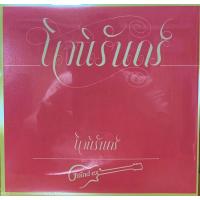 ราคา แผ่นเสียง 7" วง แกรนด์เอ็กซ์ "Grand Ex" (11975524817)