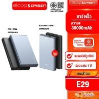 ราคา Eloop&Orsen รุ่นใหม่ล่าสุด E29 Ultra แบตสำรอง 30000 mAh 45W / Eloop E29 แบตสำรอง 30000mAh 20W (28727068450)