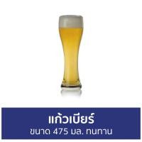 ราคา แก้วเบียร์ Ocean ขนาด 475 มล. ทนทาน R00216 Imperial - แก้วเบียร์ขนาดใหญ่ (20525152731)
