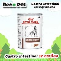 ราคา (12กระป๋อง) ROYAL CANIN vet DOG GASTROINTESTINAL CAN 400 g (ถาด) สุนัขท้องเสีย (6818681586)