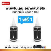 ราคา 1แถม1 100ml หมึกกันน้ำ COMPUTE สำหรับ CANON PG810 PG-810 เครื่องอิงค์เจ็ท IP2770 MP287 MP258 MX328 (29476136499)