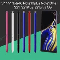 ราคา พร้อมส่ง ปากกา สำหรับ S Pen Samsung Note10 - N970 Note10Plus - N975 Note10Lite S21 Ultral 5G (26424227962)