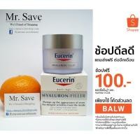 ราคา Eucerin Hyaluron Filler Day Cream 50ml. (282324589)