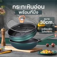 ราคา กระทะหินอ่อน พร้อมที่นึ่ง ขนาด30CM กระทะหินอ่อนเคลือบ5ชั้น (25032086242)