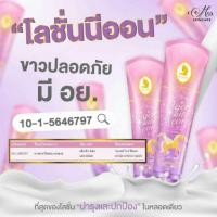 ราคา โลชั่นนีออน (1026219252)