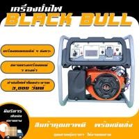 ราคา BlackBull เครื่องปั่นไฟ เครื่องกำเนิดไฟ ปั่นไฟฟ้า 3000วัตต์ กุญแจสตาร์ท เครื่องยนต์ 9 แรงม้า 4 จังหวะ รุ่น B-K (4841668224)