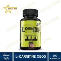 ราคา VX L-CARNITINE X500 100 CAPS เร่งการเผาผลาญไขมัน (29424137304)
