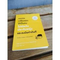 ราคา เทคนิคเปลี่ยนคุณให้เป็นคนไม่ผัดวันประกันพรุ่งและลงมือทำทันที (25150229621)