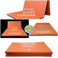 ราคา ที่นอนยางPEผ้าหนัง pvc กันน้ำ แบบพับได้3พับ เป็นที่นอน PEมีตั้งแต่ 3ฟุต 3ฟุตครึ่ง 4ฟุต (24061087279)