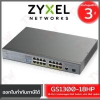 ราคา ZYXEL GS1300-18HP 16-Port GbE Unmanaged PoE Switch with GbE Uplink สวิตซ์ ของแท้ ประกันศูนย์ 3ปี (15140141096)