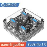 ราคา ORICO-OTT MH4U-U3-03-CR HUB 4 Port USB3.0 Transparent โอริโก้ ฮับ 4 พอร์ตTransparent (16097572600)