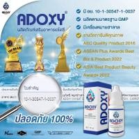 ราคา Adoxy เอโดซี อาหารเสริมชนิดน้ำ ขนาด 15 ml ของแท้ มีบาร์โค้ด(ชุด 3 ขวด 3300 บาท) (24413826241)