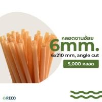 ราคา หลอดชานอ้อย RECO (5,000หลอด) ขนาด6x210มม. (20573832417)