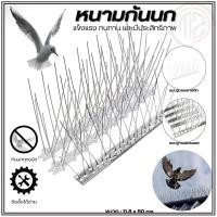 ราคา หนามกันนก กันนกเกาะ ยาวเส้นละ 50 ซม. หนาม 20 คุ่ กันนกพิราบ อุปกรณ์ไล่นก ไล่นกพิราบ หนามไล่นก (28556016286)