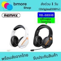 ราคา Remax RB-680HB หูฟังบลูทูธKinyin Series Wireless Gaming Headphones for Music & Call ของแท้100% (18655289421)