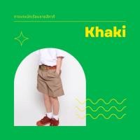 ราคา กางเกงนักเรียนชายสีกากี - ผ้าโทเร (20845494377)