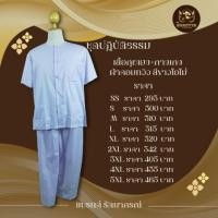 ราคา ชุดปฏิบัติธรรม เสื้อกุยเฮง กางเกงยางยืดเชือกผูก ผ้าคอมทวิว สีขาวโอโม่ ชุดปฏิบัติธรรม (19653457285)
