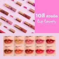 ราคา Liplover ลิปจิ๋ว ราคา59บาทเท่านั้น!!! (22760130126)