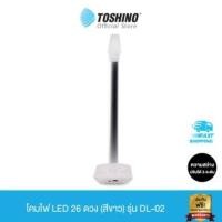 ราคา Toshino โคมไฟ LED 26 ดวง (สีขาว) รุ่น DL-02 DL02 (12821758262)