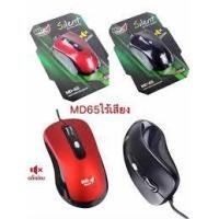 ราคา MD-Tech เม้าส์ USB รุ่น MD-65 Optical Mouse ไร้เสียงคลิ๊ก (2810724806)