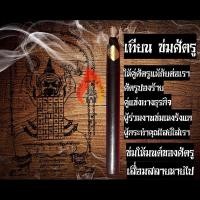 ราคา เทียนข่มศัตรู เทียนบูชาล้านนา (20139407937)
