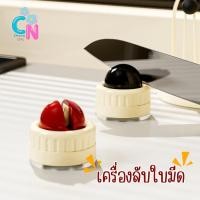 ราคา อุปกรณ์ลับคมมีด ที่ลับคมมีด ที่ลับคมกรรไกร ใช้ได้กับทุกขนาดของมีด พกพาสะดวก ใช้งานง่าย วัสดุแข็งแรง (29586533851)