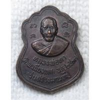 ราคา เหรียญพระประธาน - หลวงพ่อทา วัดพะเนียงแตก ปี 2537 รุ่นสร้างมณฑป (27864569253)