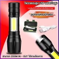 ราคา ไฟฉาย USB ไฟฉายจิ๋ว ไฟฉายขนาดเล็ก ไฟฉายแรงสูงซูม (7342537830)