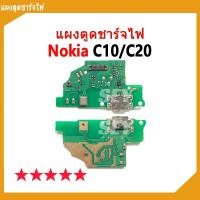 ราคา USB แพรชาร์จ ชุดชาร์จ แพรตูด NOKIA C10 / Nokia C20 แผงตูดชาร์จไฟ nokiaC10 ， nokiaC20 แพรตูดชาร์จ (25461991220)
