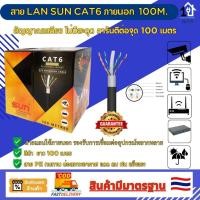 ราคา SUN LAN CABLE สายแลน Cat6 สำหรับภายนอก สายแลนคุณภาพสูง ยาว100/305 เมตรเชื่อมต่ออุปกรณ์เครือข่ายแบบสายCCTV,Network (24740833961)