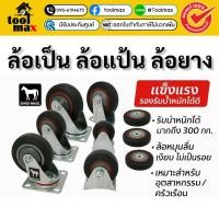 ราคา Super Wheel (ตราม้า) ขนาด 3-8 นิ้ว ล้อ ล้อยาง ตราม้า ล้อรถเข็น ล้อหมุน ล้อเป็น ล้อแป้น (42358796019)