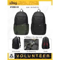 ราคา กระเป๋าเป้ใหญ่ Volunteer #1698-04 (24963948238)