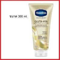 ราคา วาสลีน เฮลธี ไบรท์ กลูต้า-ไฮยา เซรั่ม เบิสท์ ยูวี ฟอเรส โกลว์ โลชั่นบำรุงผิวกาย 300 มล. (Vaseline Healthy Bright Gluta Hya Serum Burst UV Lotion Flawless Glow 300ml)
