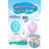 ราคา เครื่องฟอกอากาศมินิ ห้อยคอ AVICHE รุ่น W3 เวอร์ชั่น 3.0 อัพเกรดจากตัวเดิม ปล่อยไอออนลบถึง 80 ล้านไอออน (12009407508)