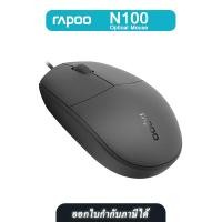 ราคา Rapoo เมาส์มีสาย N100 Optical Mouse (Black) (5537208318)