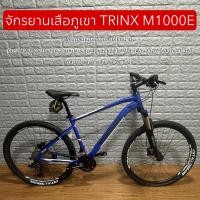 ราคา จักรยานเสือภูเขา TRINX M1000E 30 สปีด 27.5 นิ้ว (1152478570)