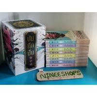 ราคา (Boxset ขายยกชุด จบ) นวนิยายจีนแปล บันทึกปิ่น เล่ม1-8 (จบ) มือ 1 ในซีล 7 เล่ม box มีตำหนิ series สืบสวน (28268757708)